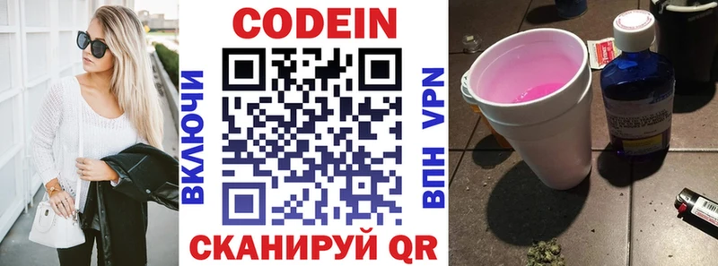 Кодеиновый сироп Lean напиток Lean (лин)  гидра tor  Мытищи 